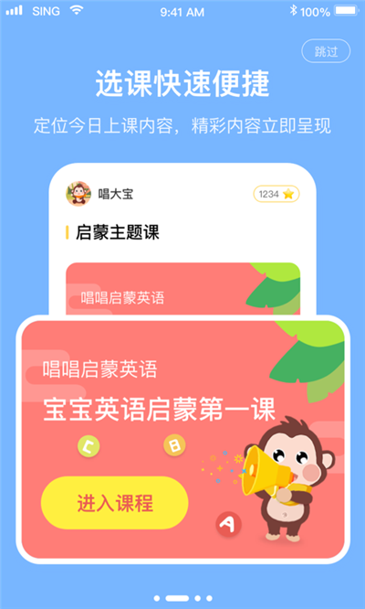 唱唱启蒙英语图1