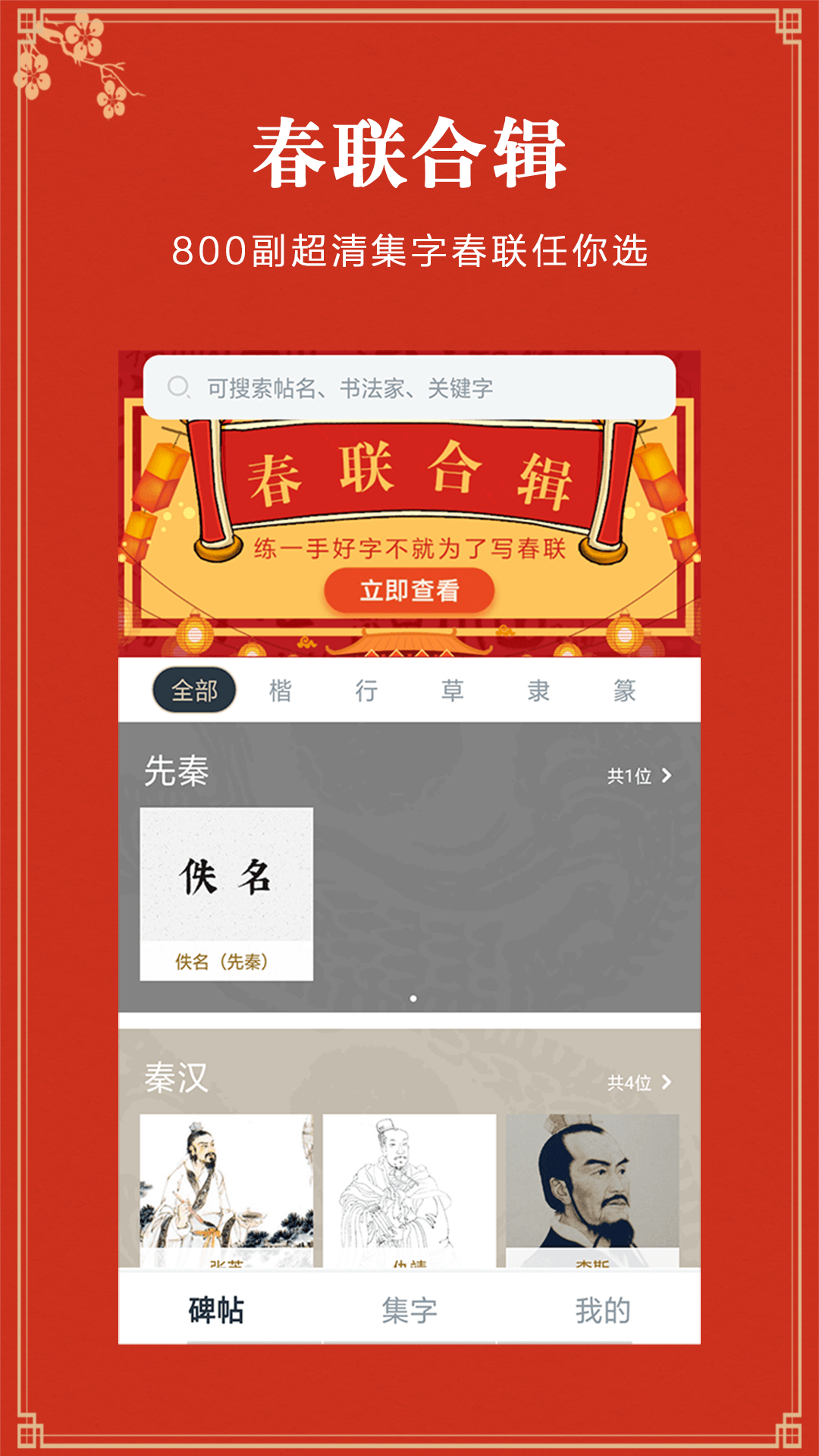 掌上碑帖app官方版图1