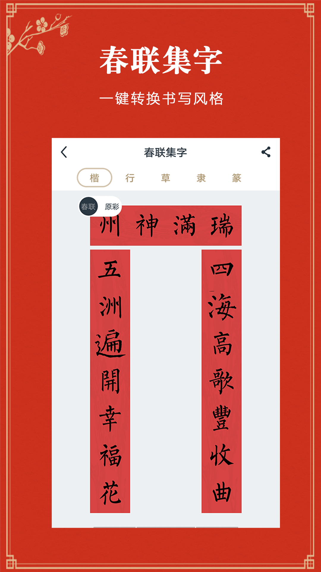 掌上碑帖app官方版图4