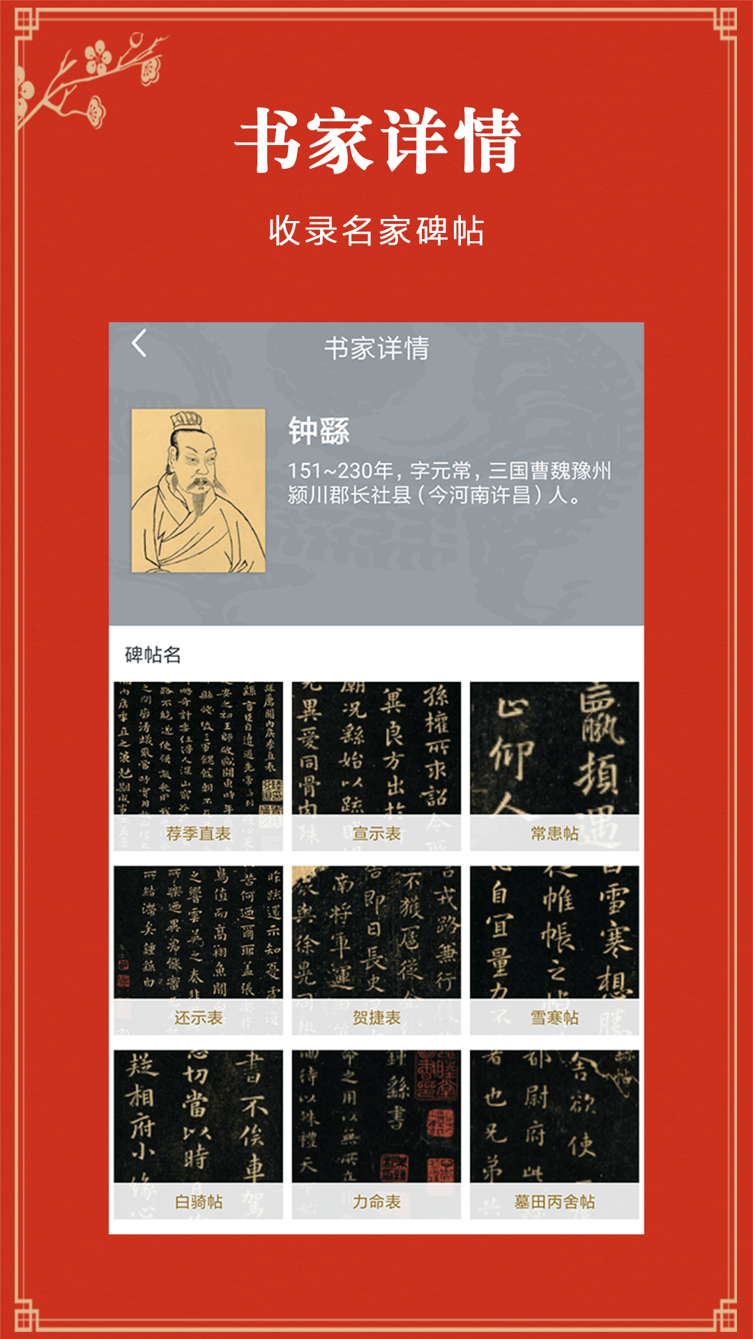 掌上碑帖app官方版图3