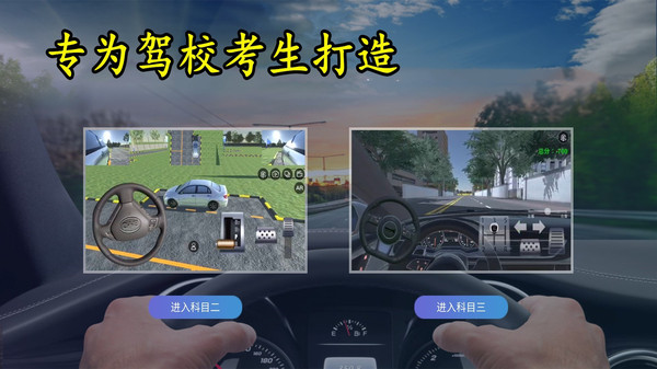 3d模拟驾考图2