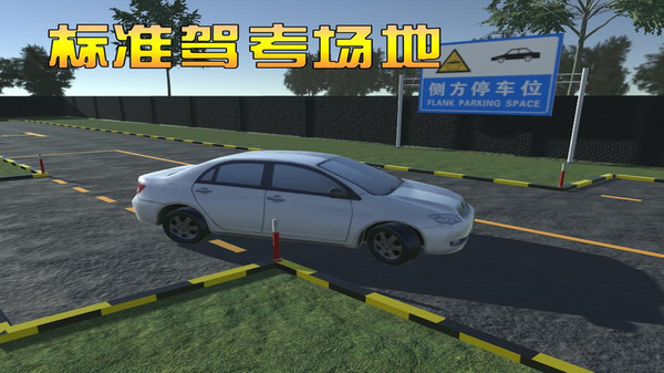 3d模拟驾考图4