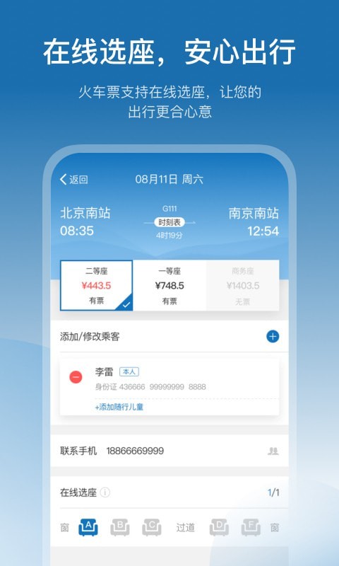 慧通差旅app