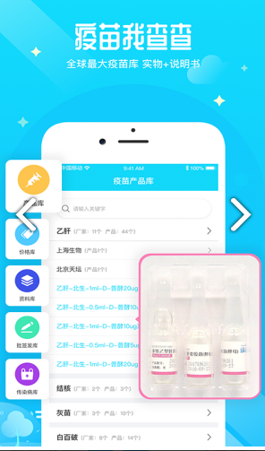 疫苗百事通图2