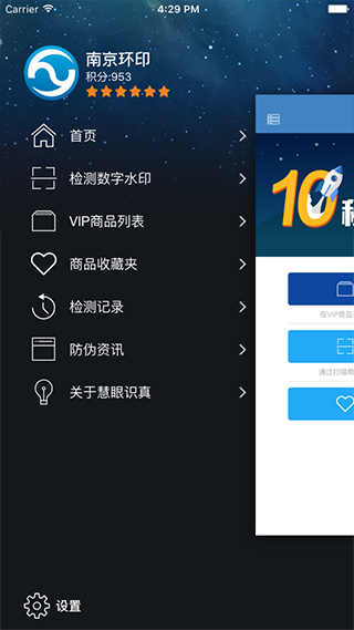 慧眼识真app
