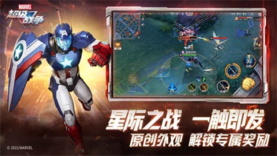 漫威超级战争5v5手游