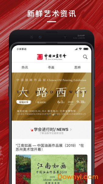 中国油画学会官方版图3