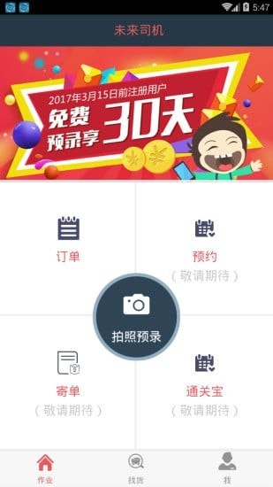 未来车老板官方版截图1