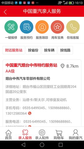 智慧重汽app最新版下载截图1