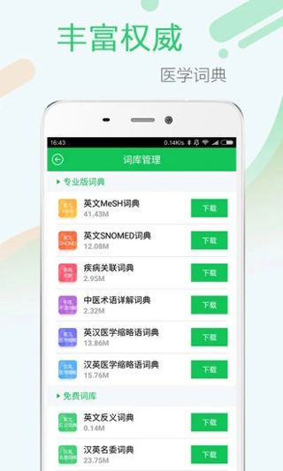 医药学大词典图4