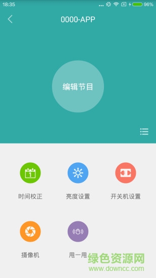 屏掌控app安卓版图2