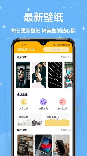 主题壁纸君app图4