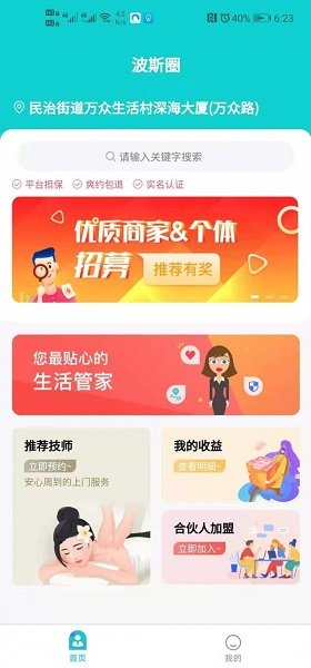 波斯圈app图3