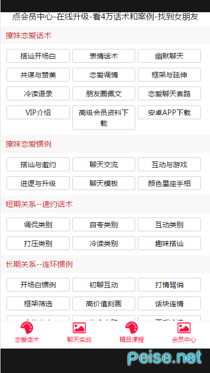 撩汉话术库图3