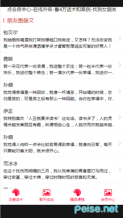 撩汉话术库图2