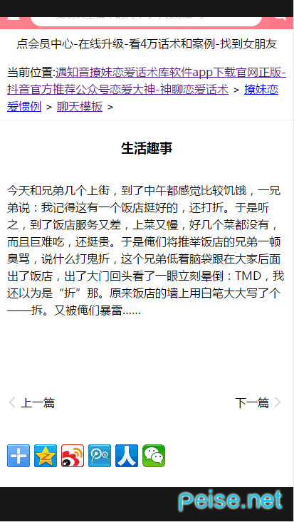 撩汉话术库图1