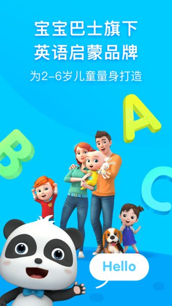 幼儿英语启蒙安卓版图4