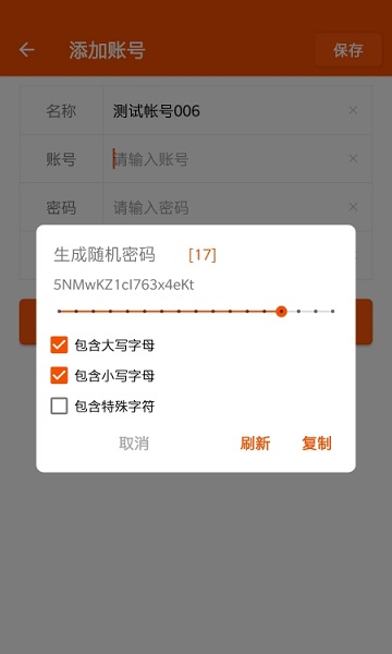 随手账号册子截图1