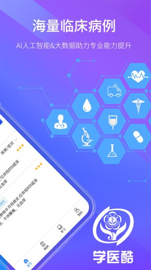 学医酷图1