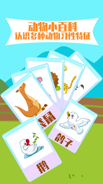 儿童认动物截图4