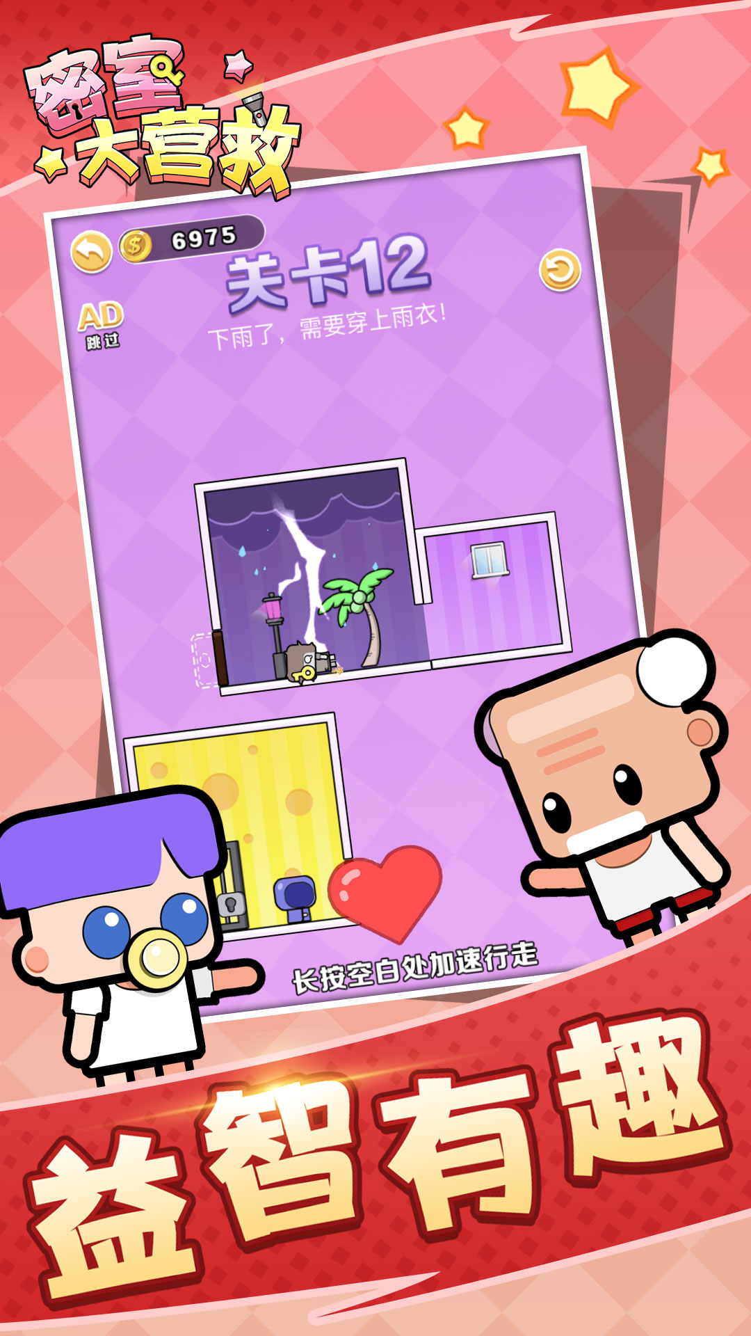 密室大营救图1