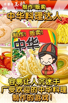 中华料理达人图3