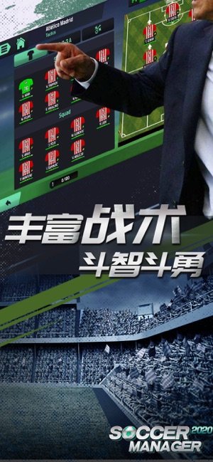 SM足球经理2024汉化版截图3