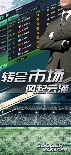 SM足球经理2024汉化版截图1