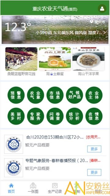 农业天气通最新版图2