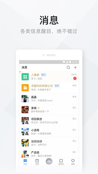 移动办公云官方版截图2