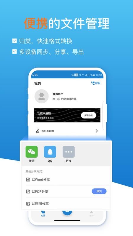 扫描识图全能王图2