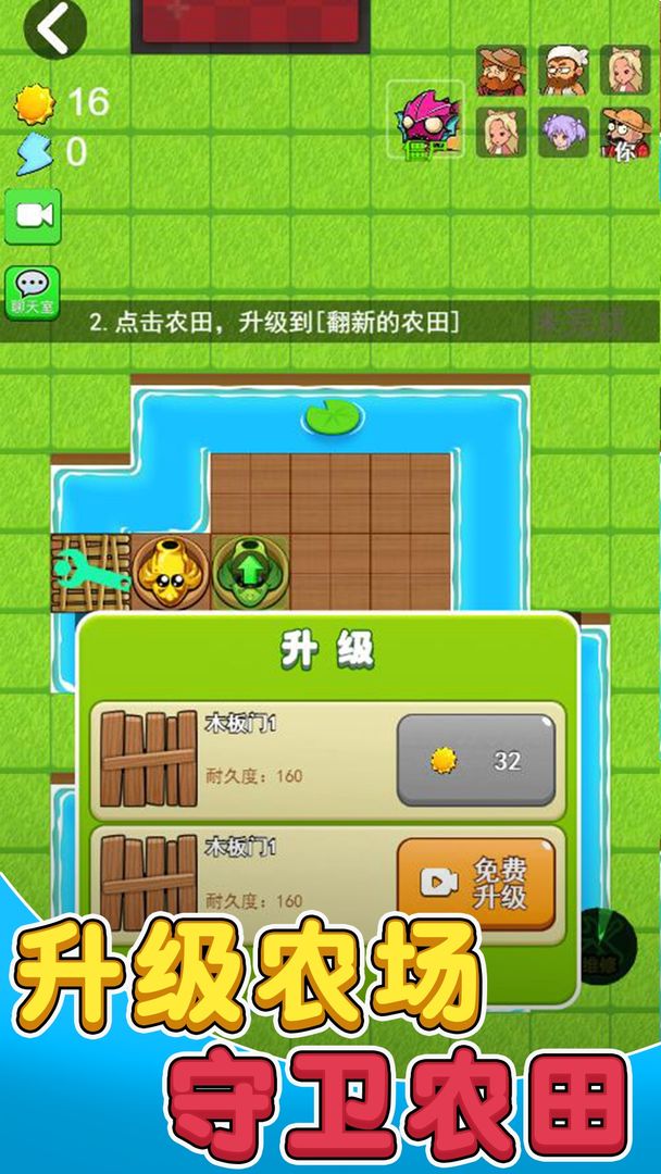 别惹农夫共斗模式图1