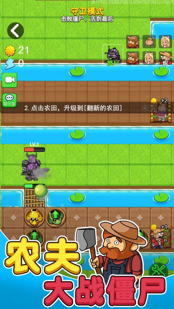 别惹农夫共斗模式图4