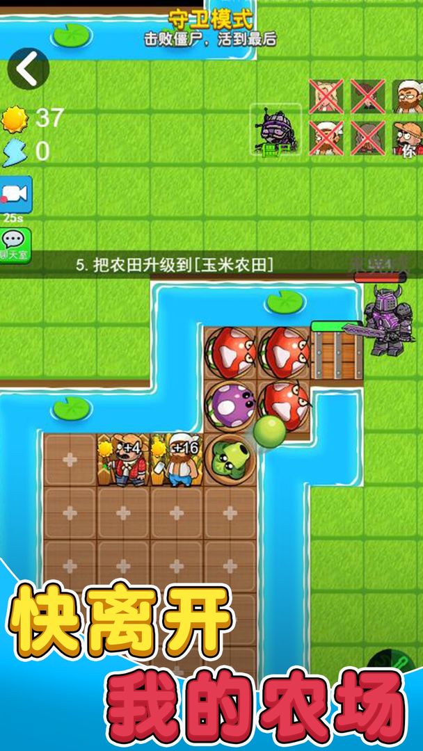 别惹农夫共斗模式图2