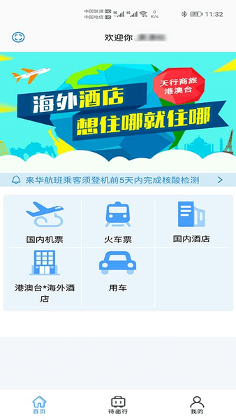 天行商旅图2