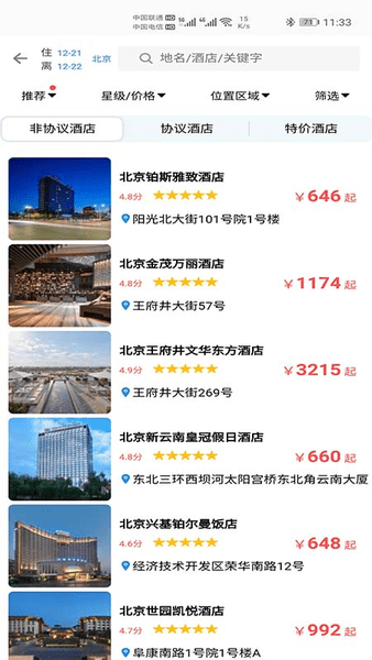 天行商旅图3