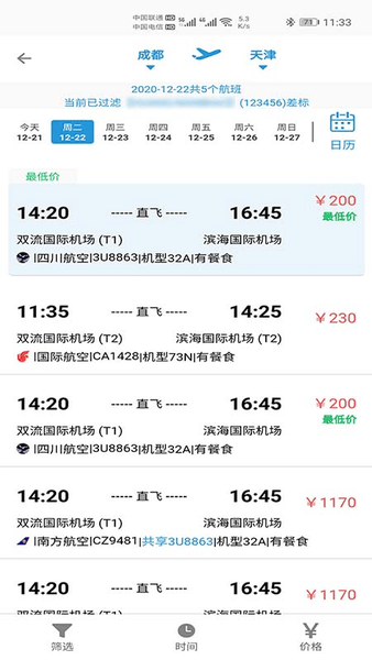 天行商旅图1