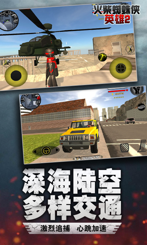 蜘蛛侠绳索城市英雄图1