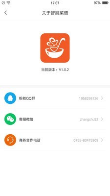 掌厨智能菜谱app下载最新版图3