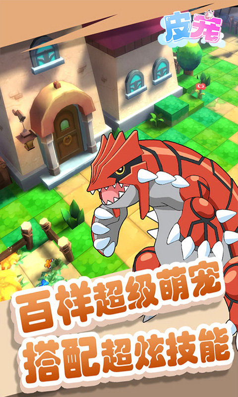 皮宠飞升版图3