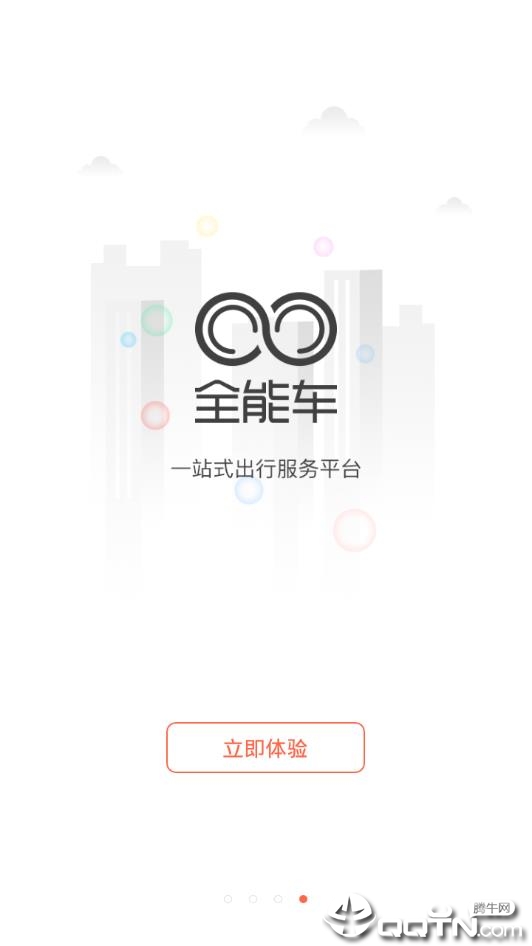 全能车图1