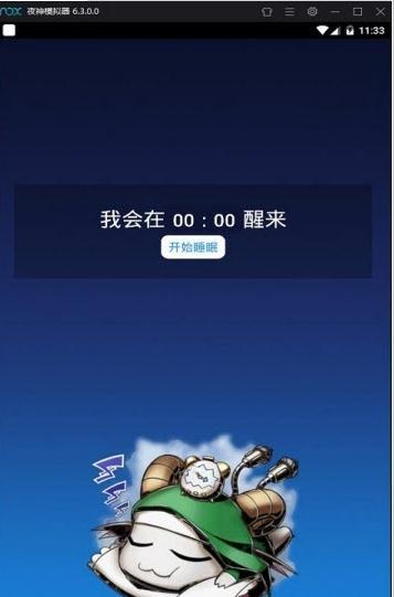 懒床pk闹钟图3