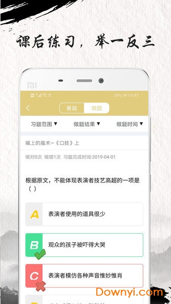 中考文言文精讲手机版图1