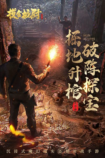 摸金校尉之天字卷公测版5.0.1图2