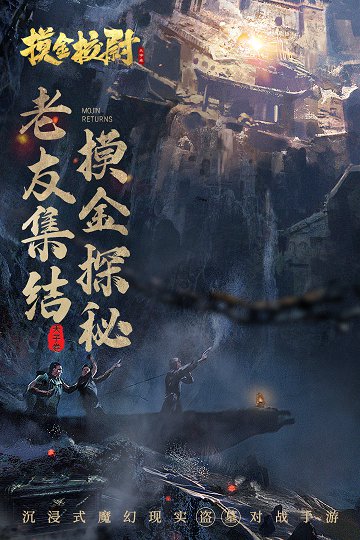 摸金校尉之天字卷公测版5.0.1图1