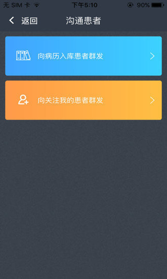 肿瘤指南者患者端最新版