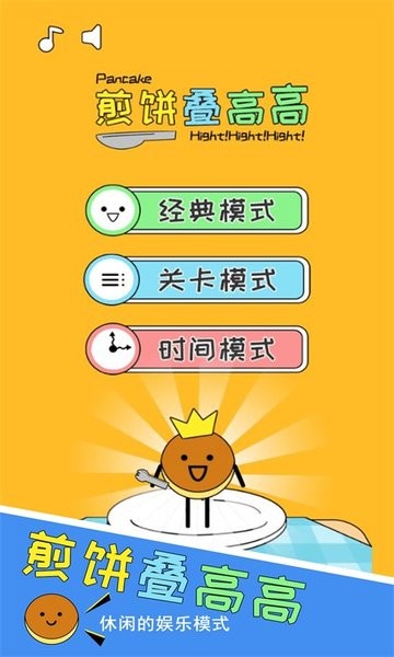 煎饼叠高高图2