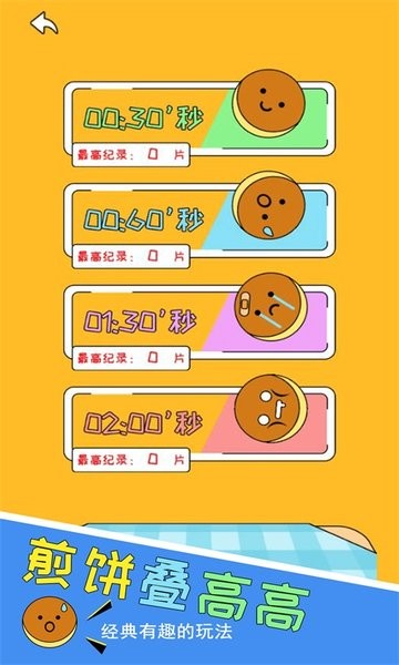 煎饼叠高高图3