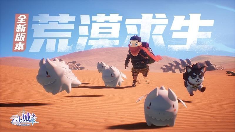 云上城之歌2023最新版图3