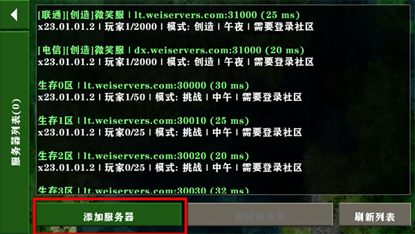 生存战争联机版